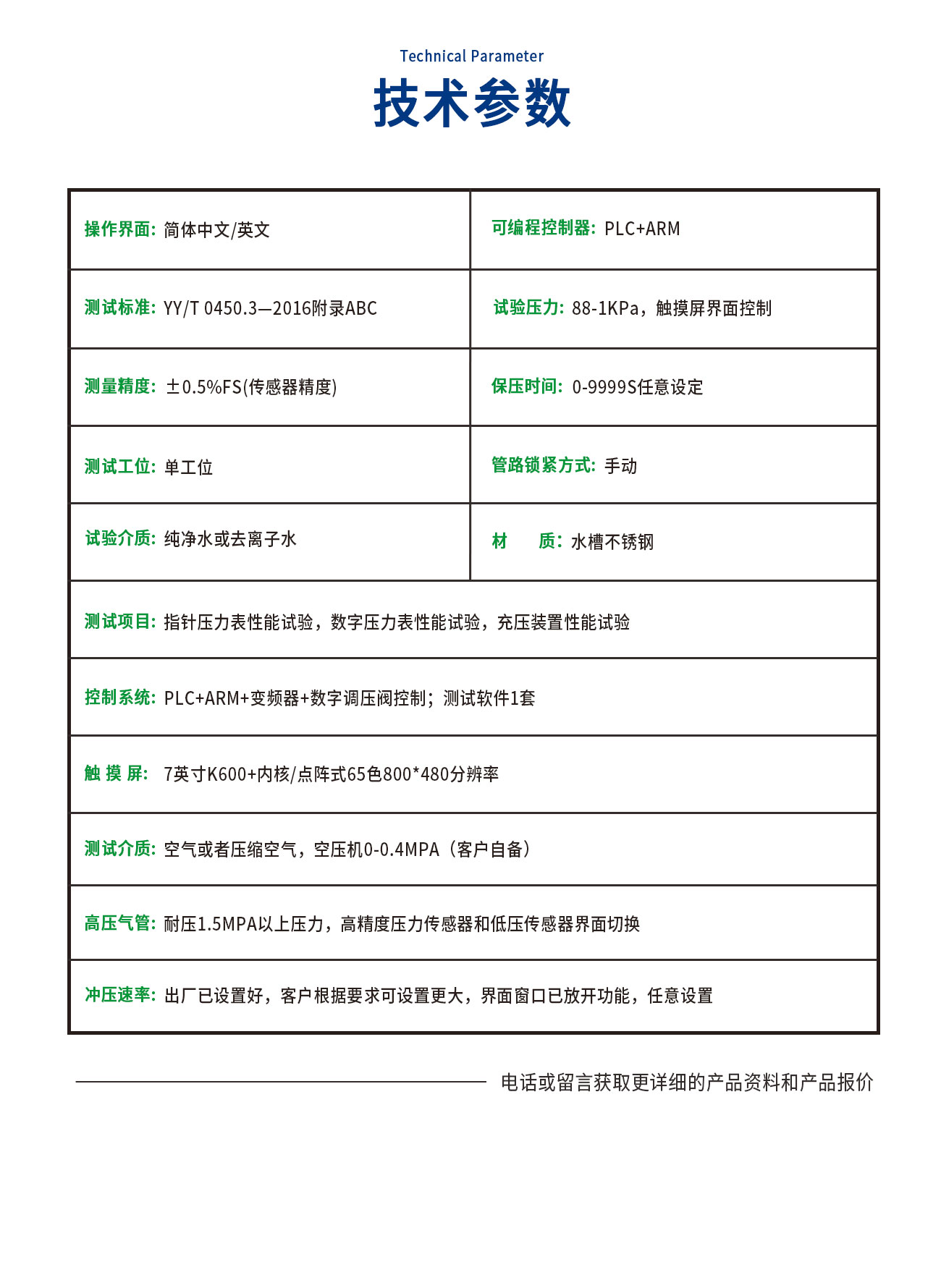 YY0450球囊充壓裝置綜合性能測試儀