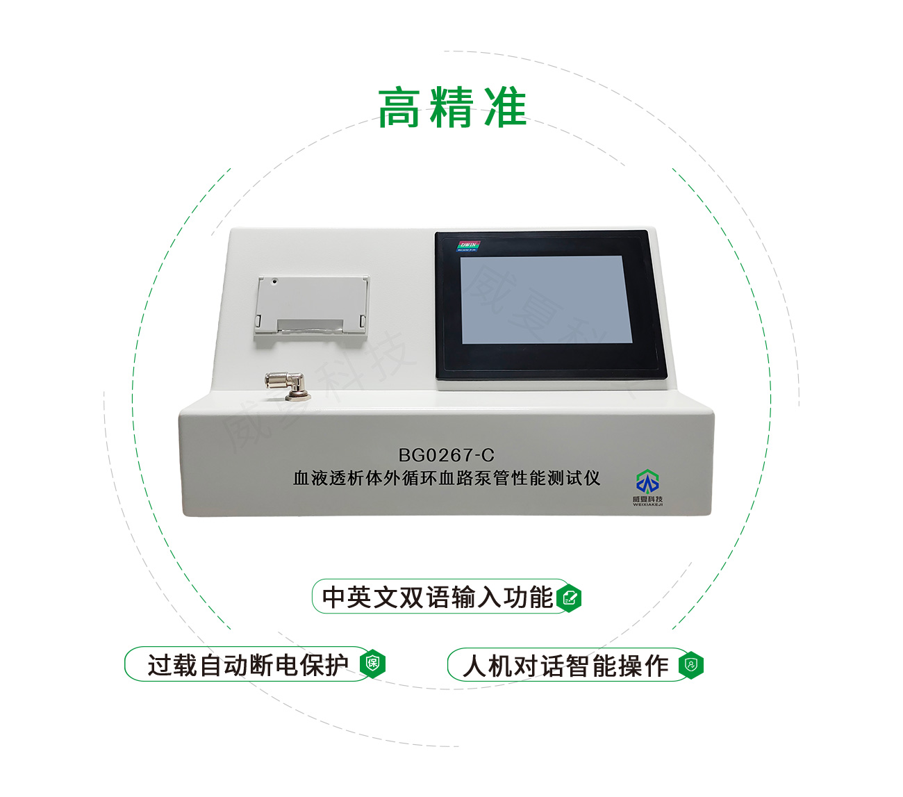 YY0267血液透析體外循環血路泵管性能測試儀