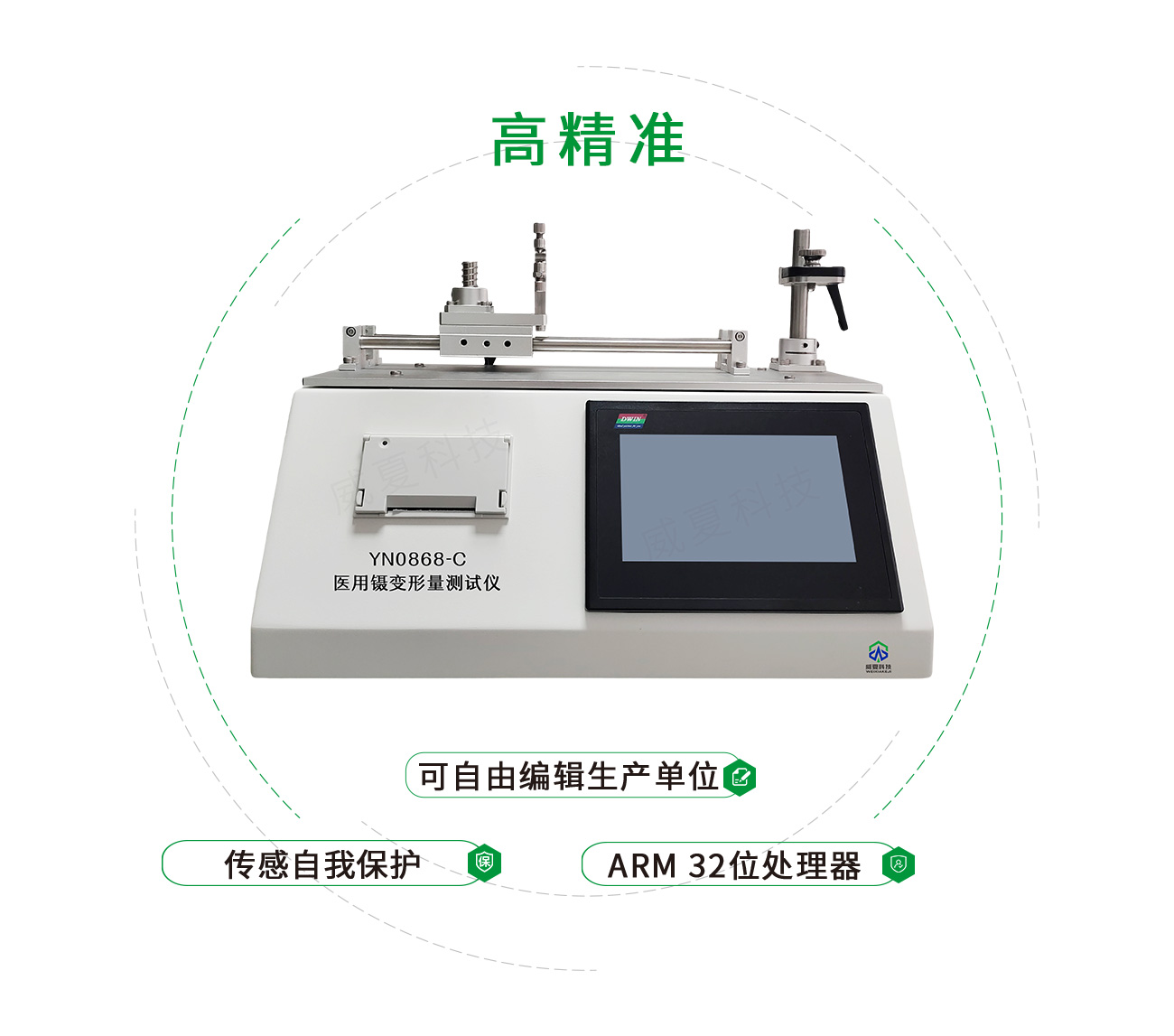 YN0868-C醫用鑷變形量測試儀