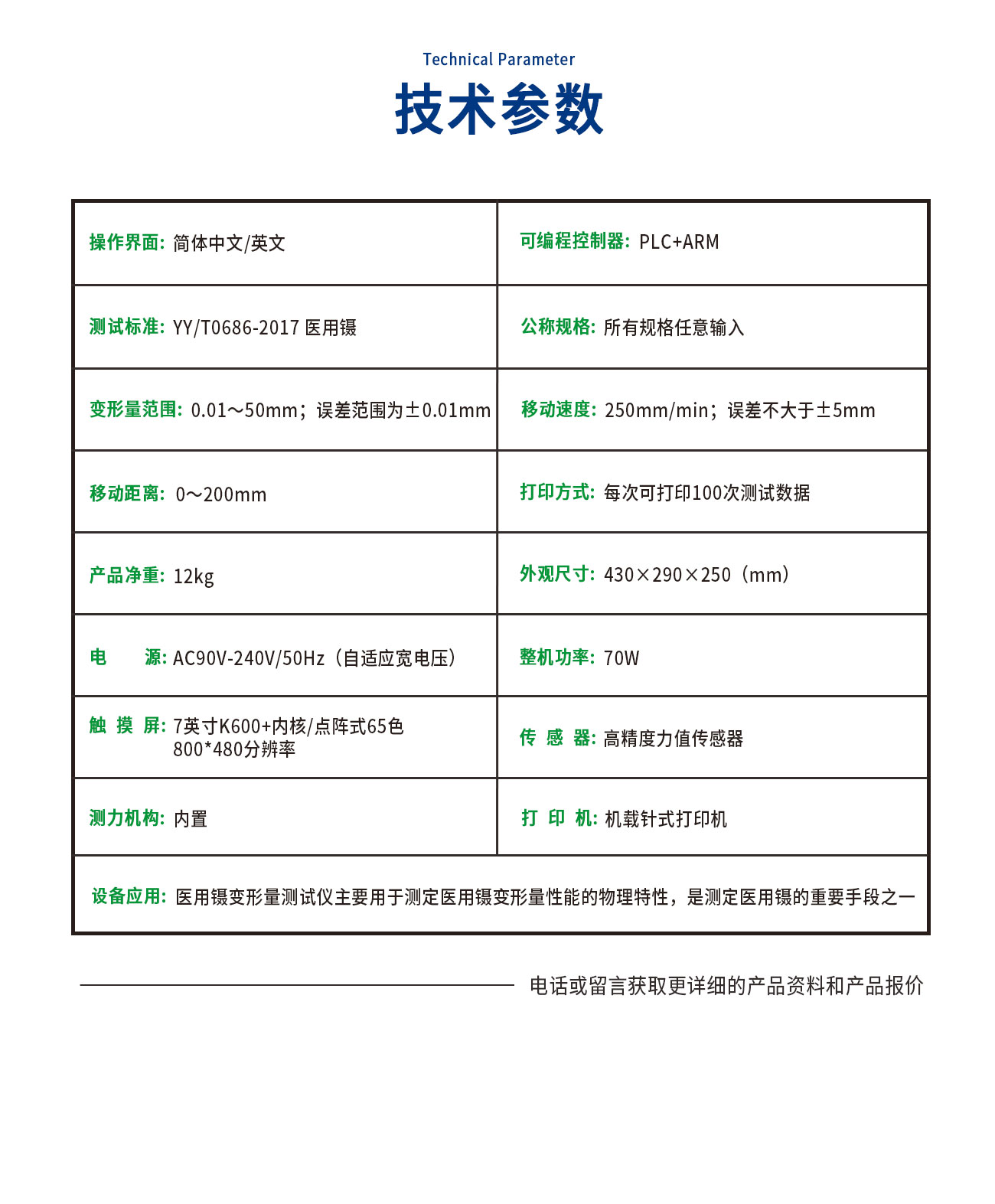 YN0868-C醫用鑷變形量測試儀
