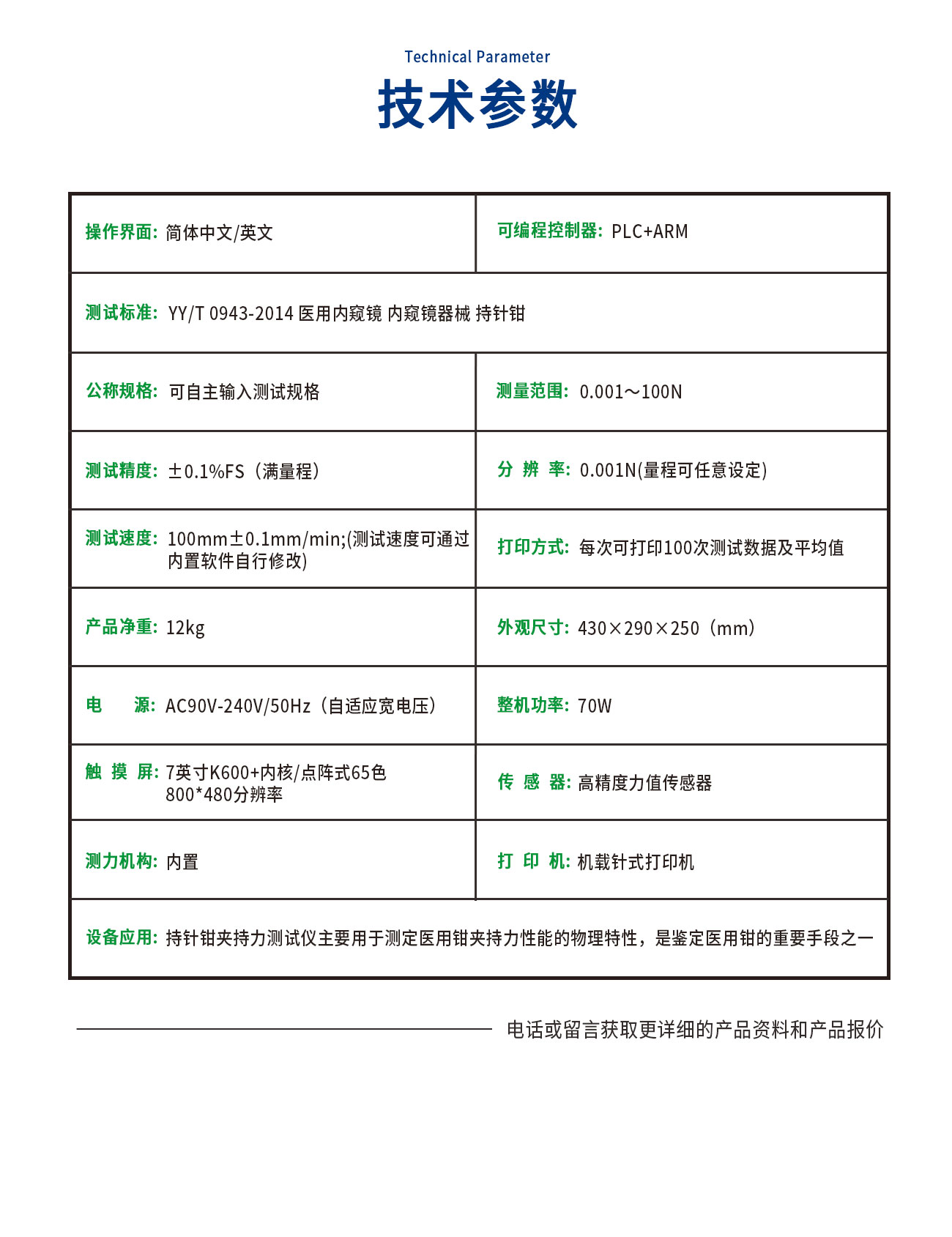 YY0943持針鉗夾持力測試儀