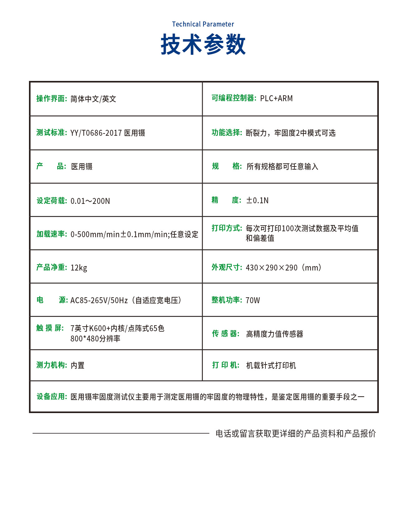 YY/T醫用鑷牢固度測試儀