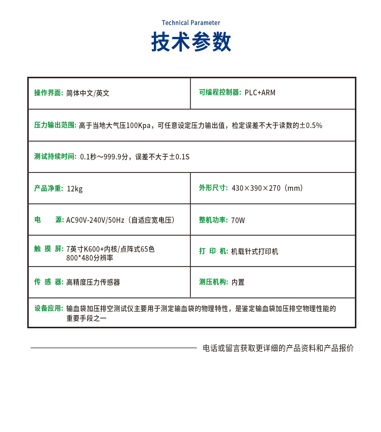 GB14232輸血袋加壓排空測試儀