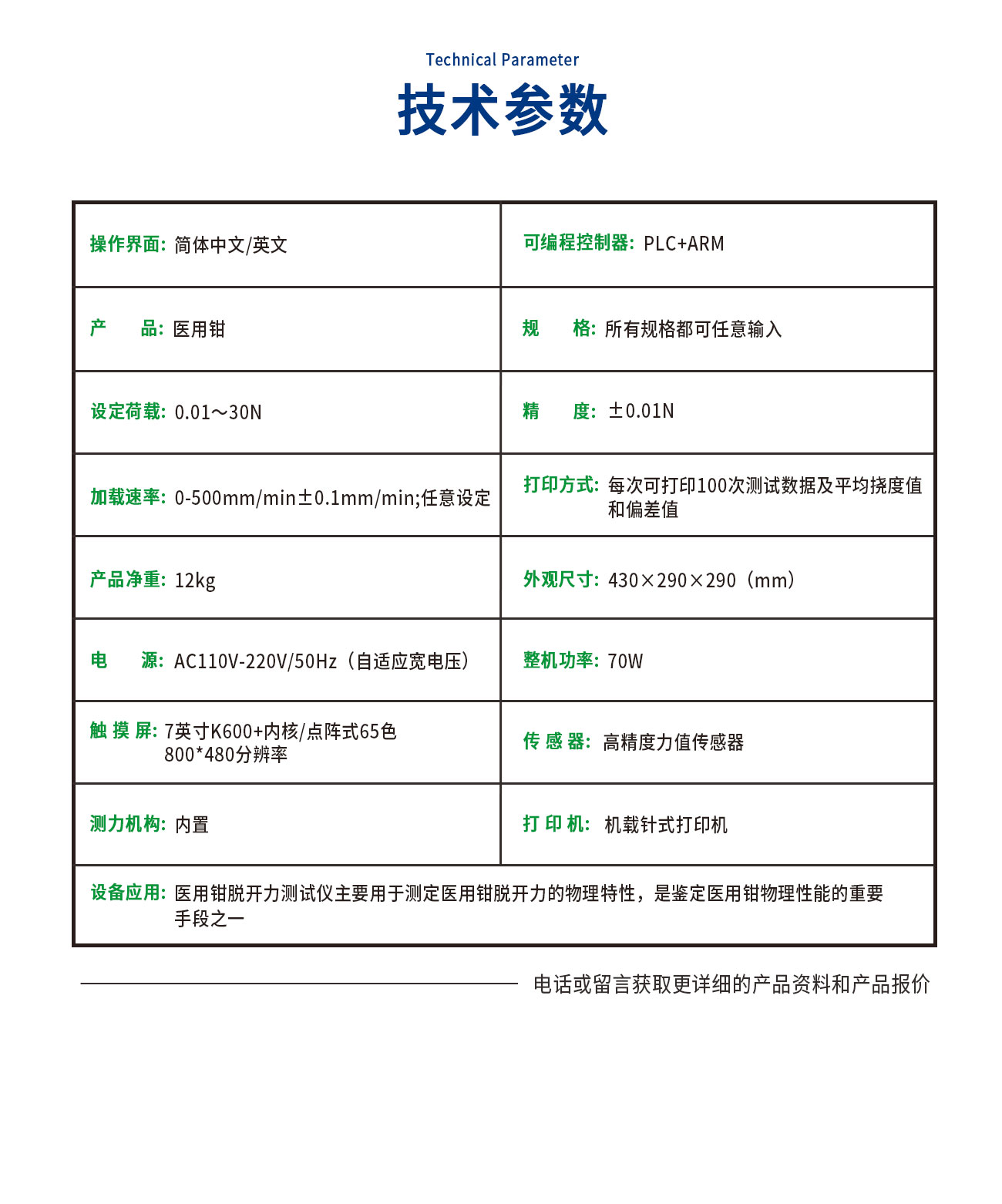 YY/T0452醫用鉗脫開力測試儀
