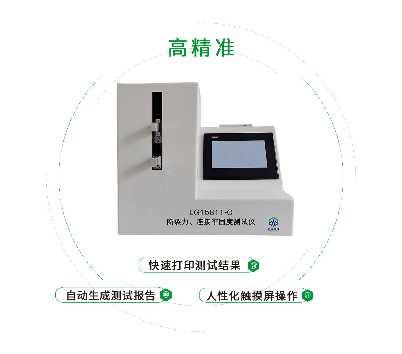 斷裂力和連接牢固度測(cè)試儀