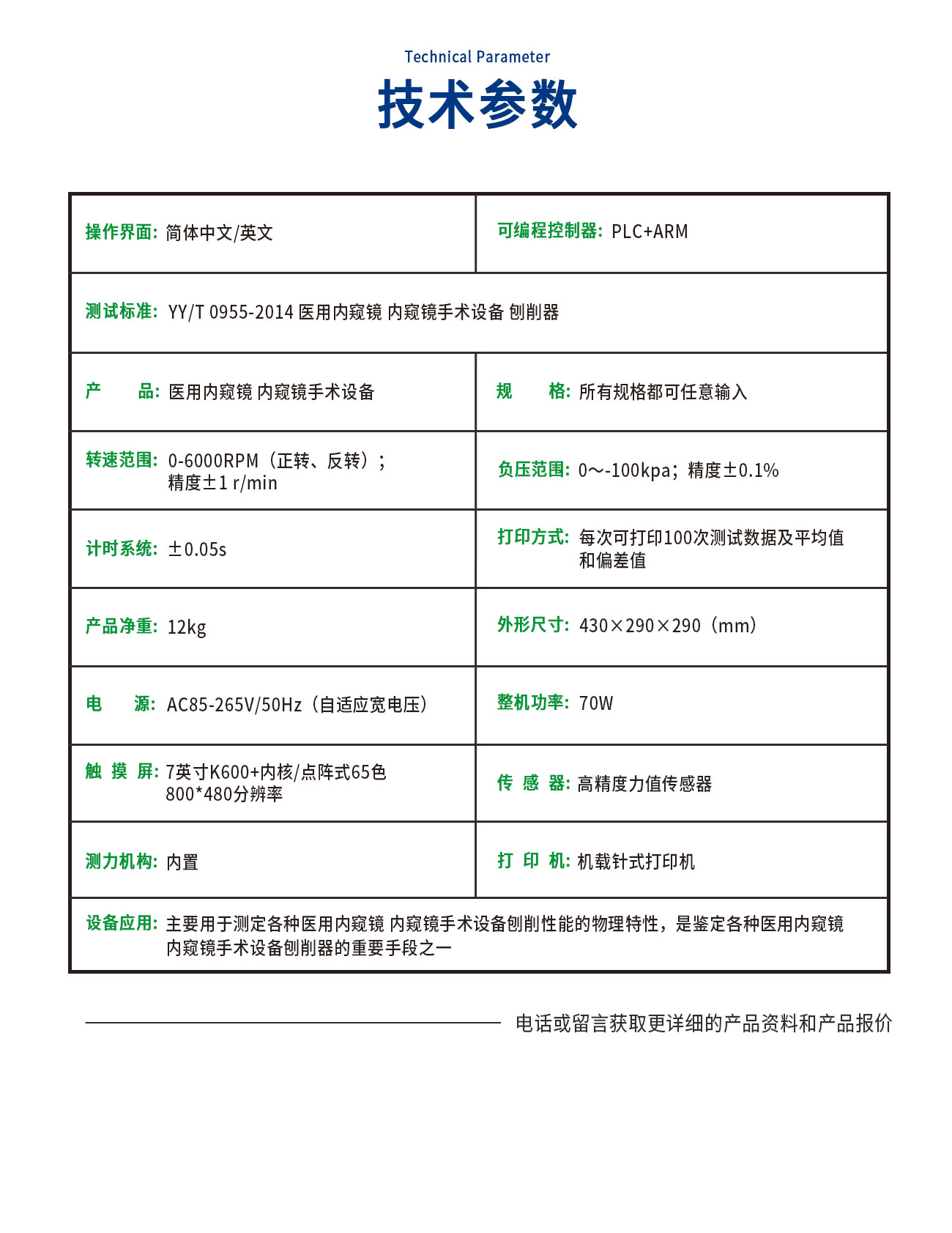YY/T0955刨削動力系統機械特性測試儀