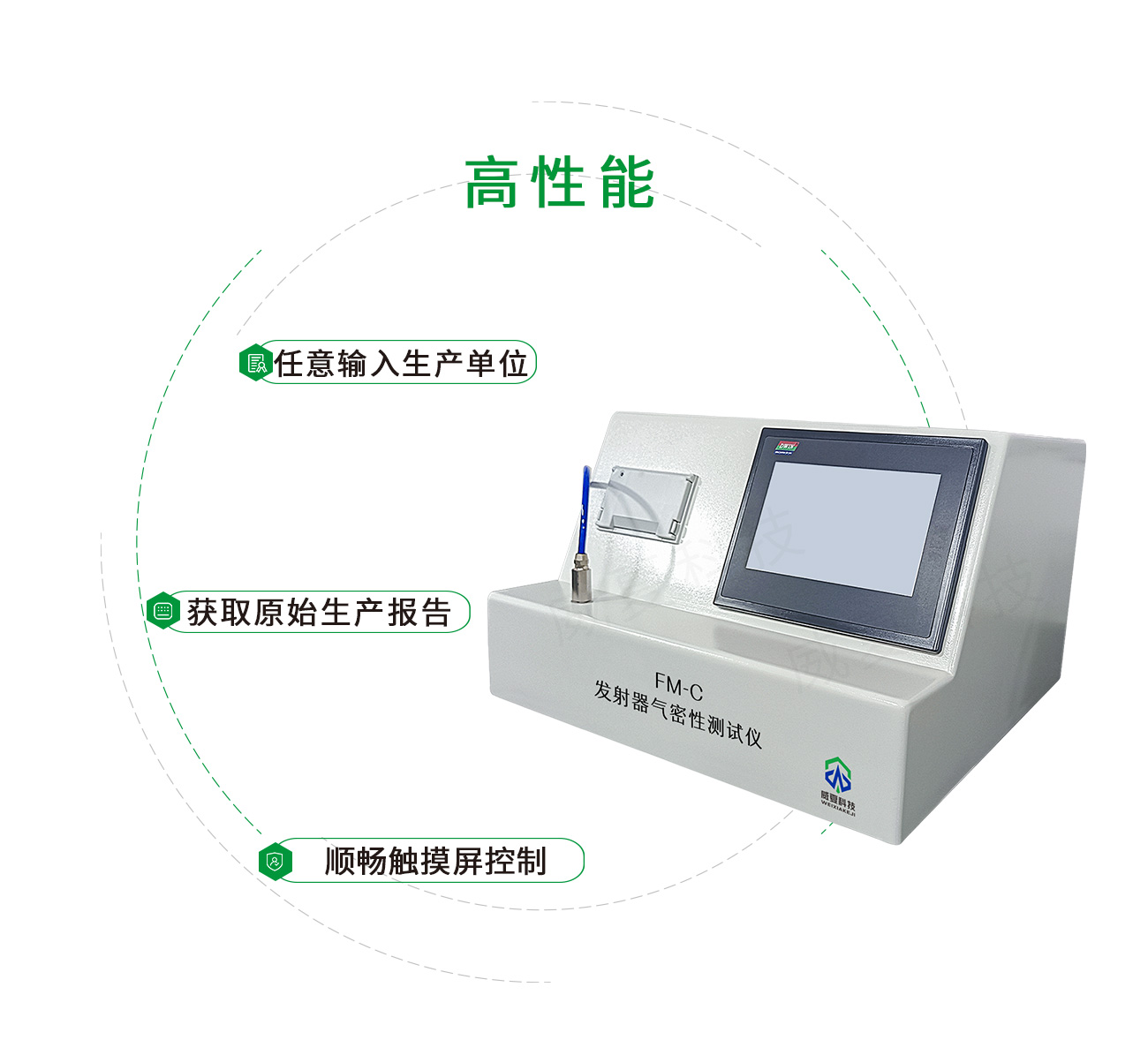 FM-C發射器氣密性測試儀