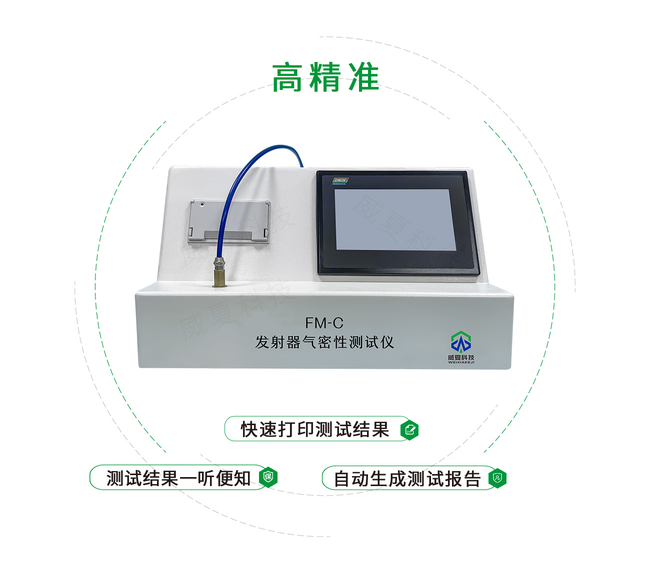 FM-C發射器氣密性測試儀