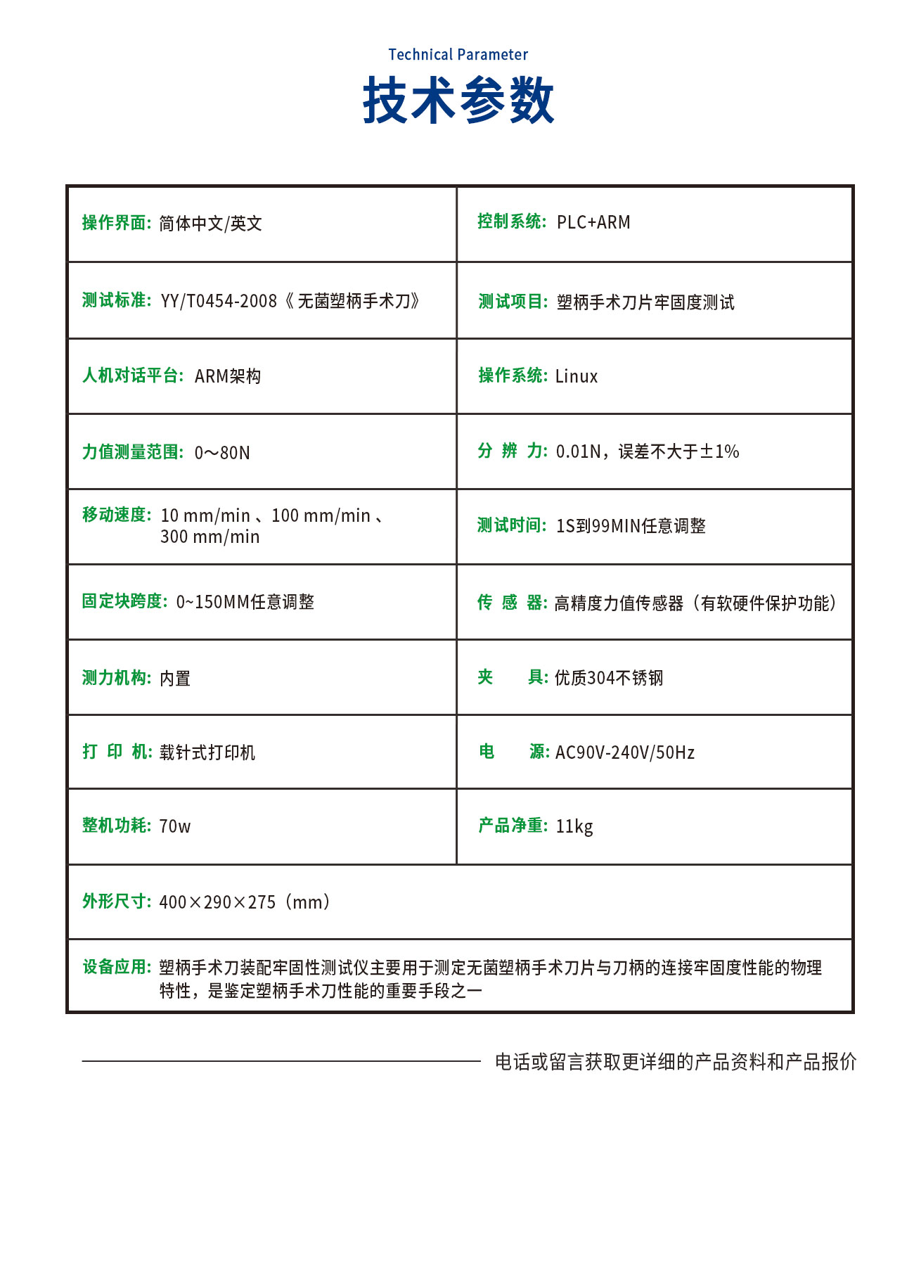YY/T0454塑柄手術刀裝配牢固性測試儀