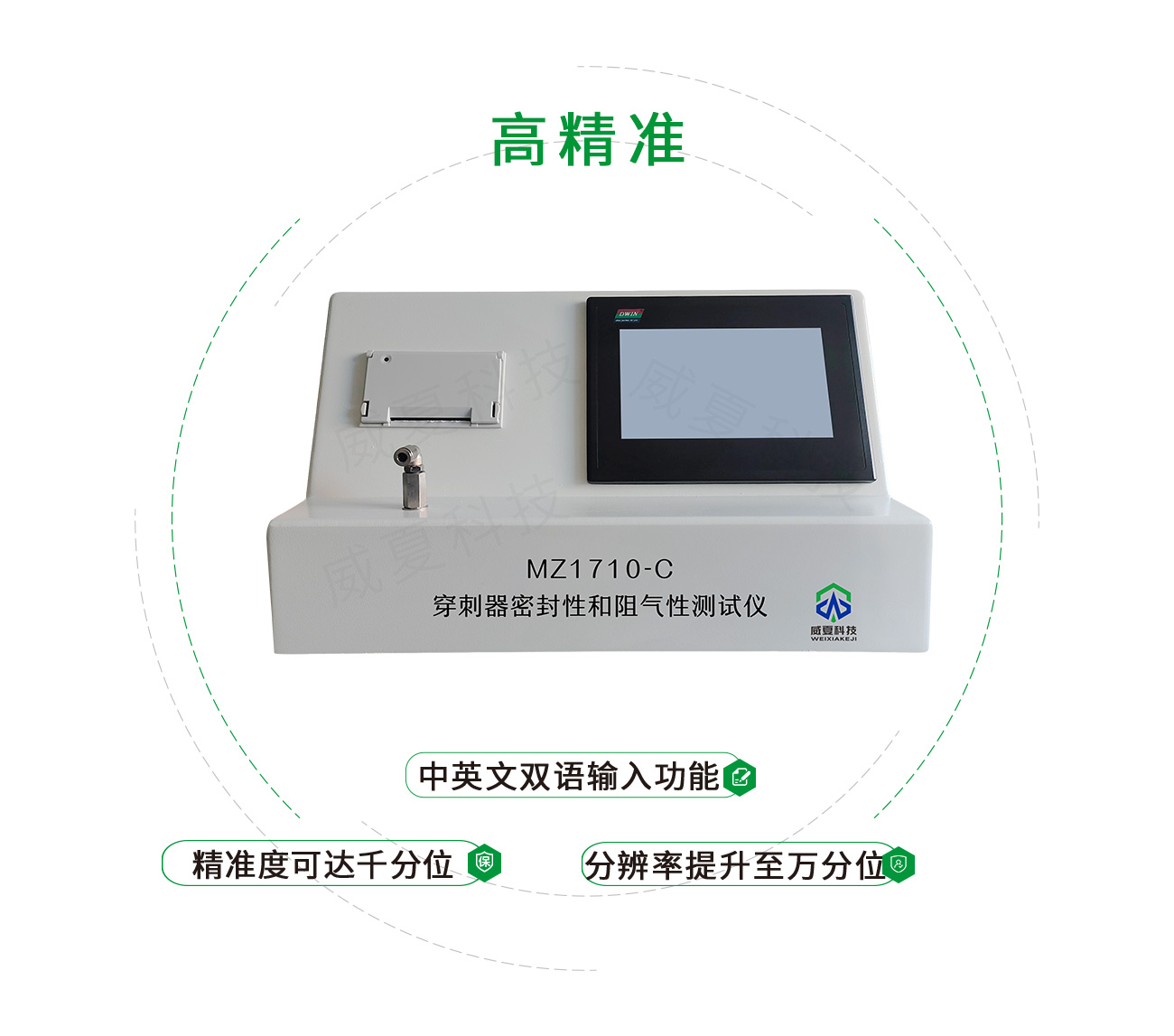YY/T1710一次性使用穿刺器密封性和阻氣性測(cè)試儀