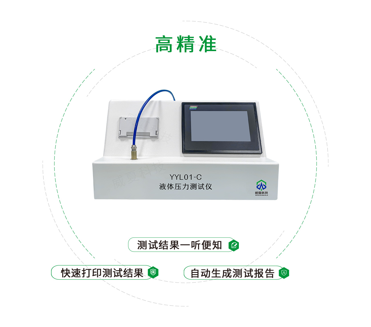 液體壓力測試儀