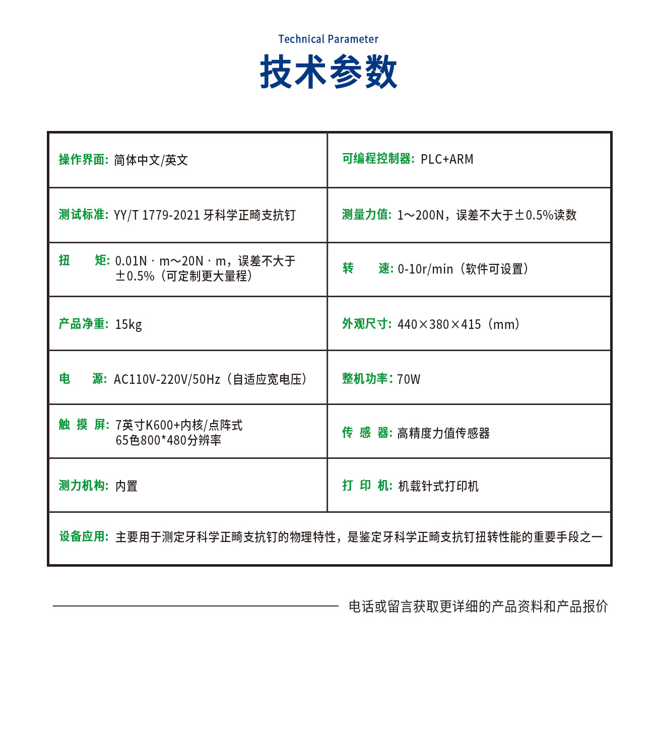 扭轉性能測試儀