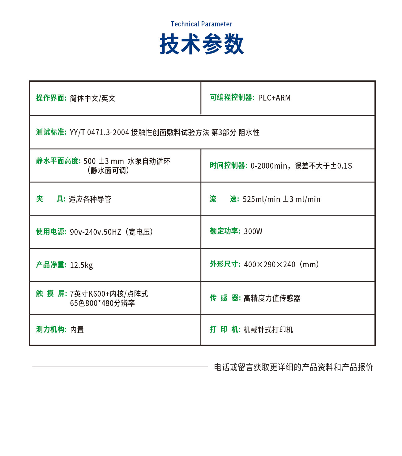 創面敷料阻水性測試儀