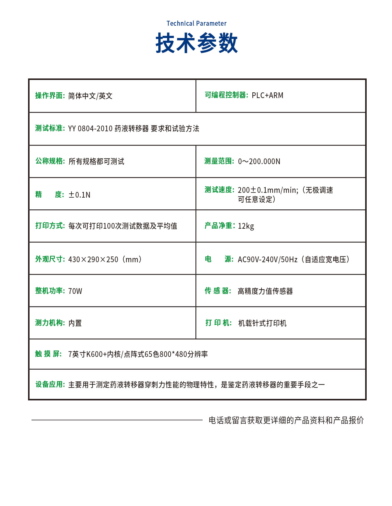 藥液轉移器穿刺力測試儀