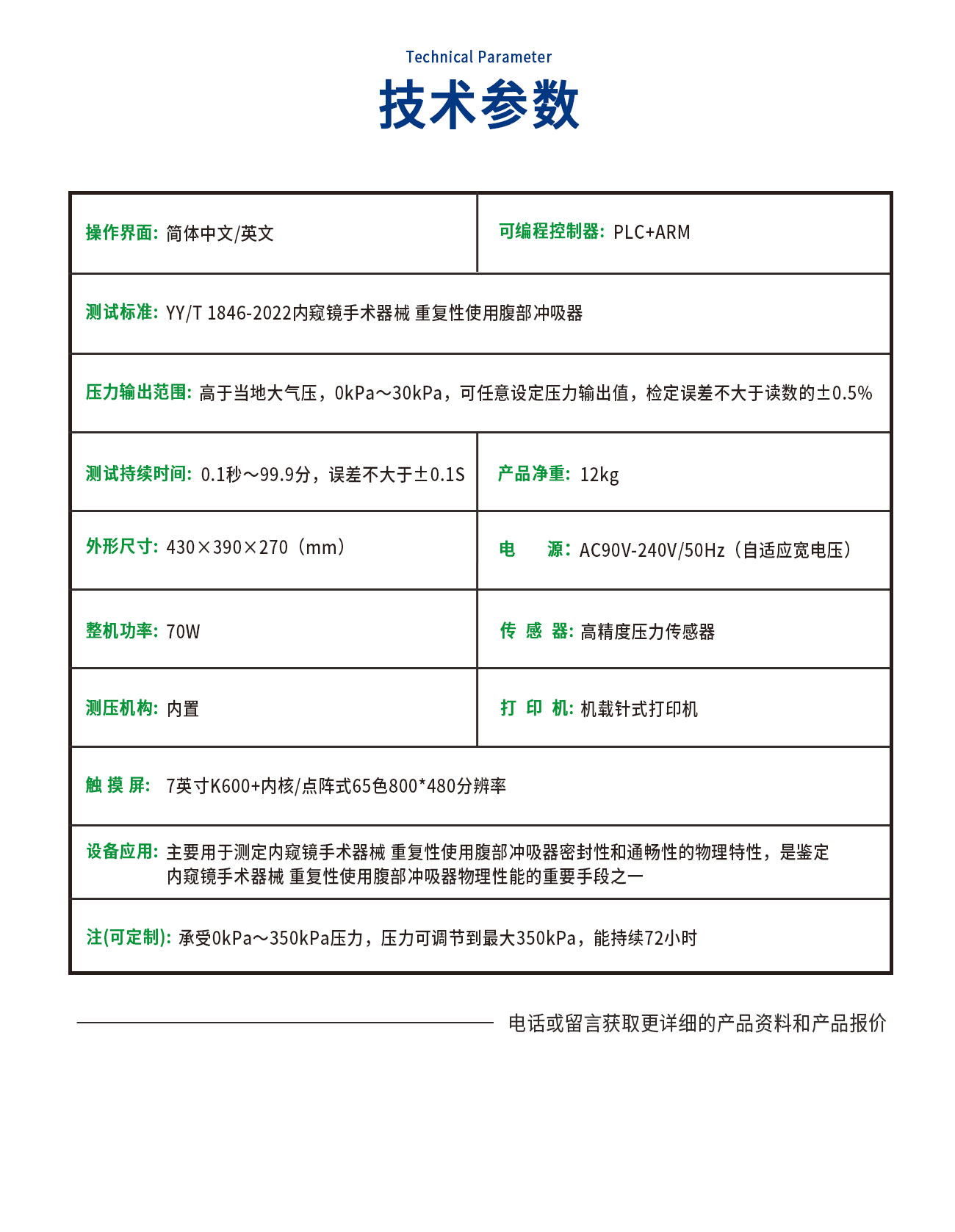 重復性使用腹部沖吸器密封性和通暢性測試儀