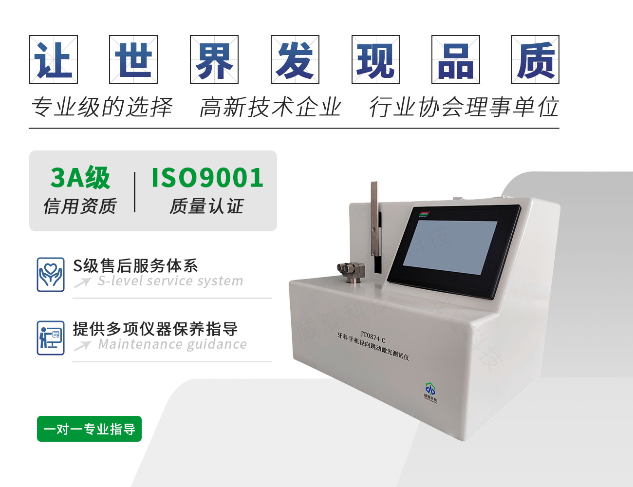 牙科手機徑向跳動激光測試儀