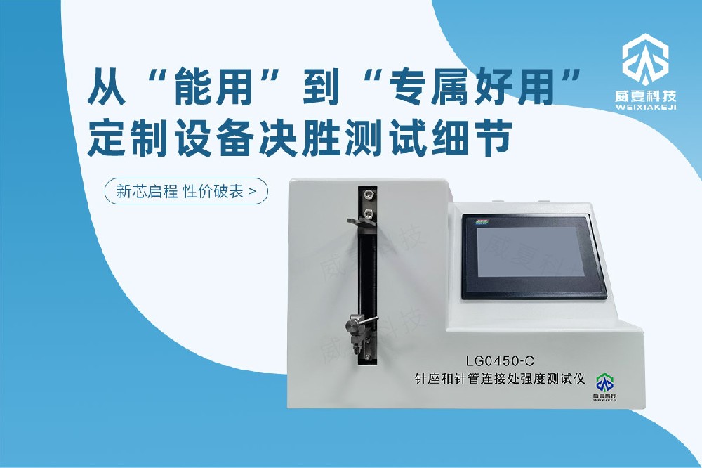LG0450-C針座和針管連接處強度測試儀