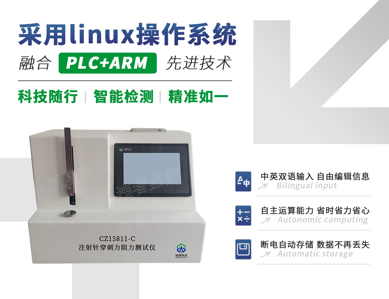 CZ15811-C注射針穿刺力阻力測試儀