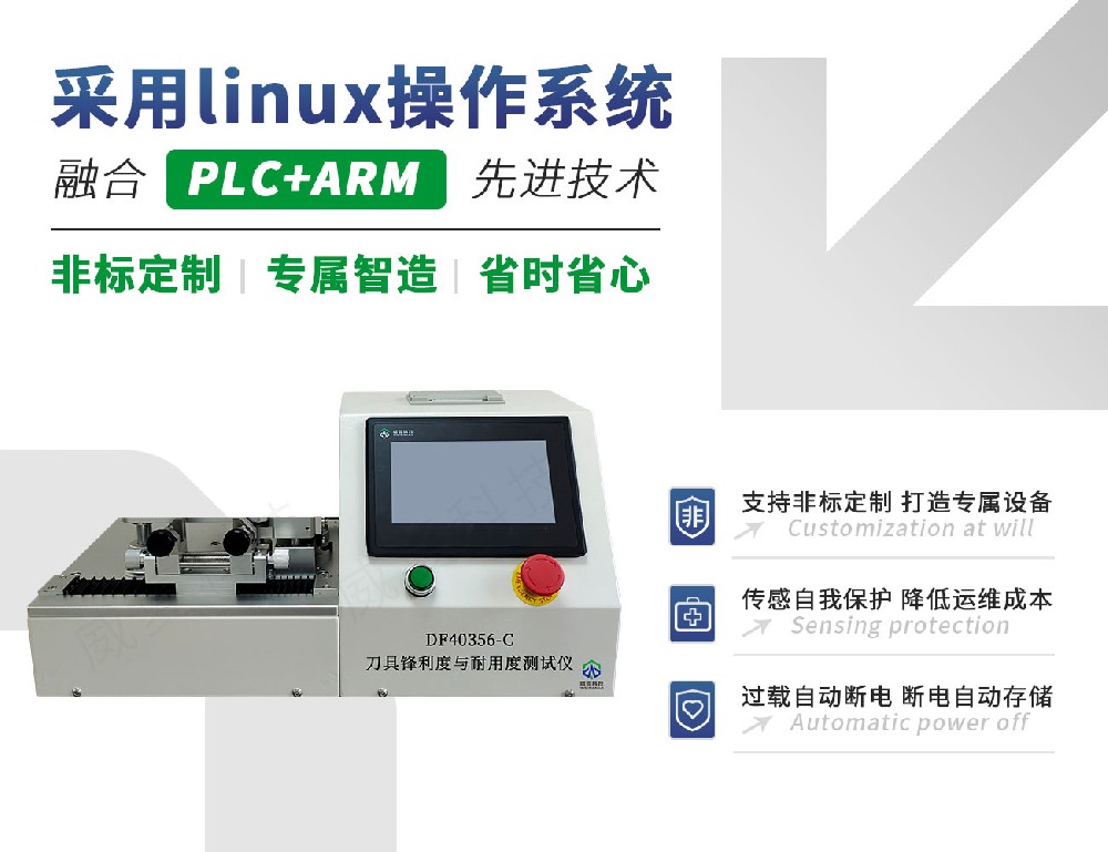 DF40356-C刀具鋒利度與耐用度測試儀