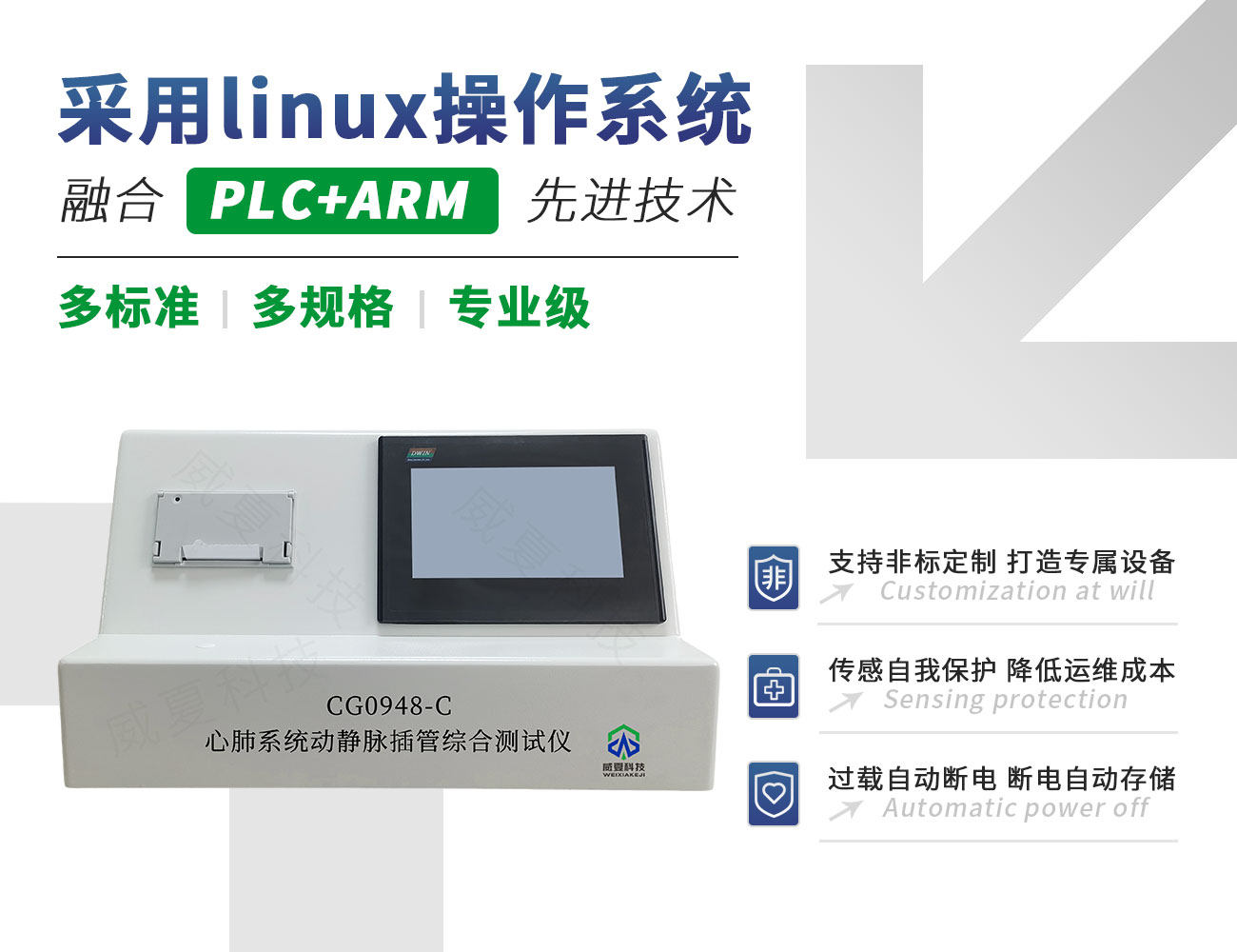 CG0948-C心肺系統動靜脈插管綜合測試儀