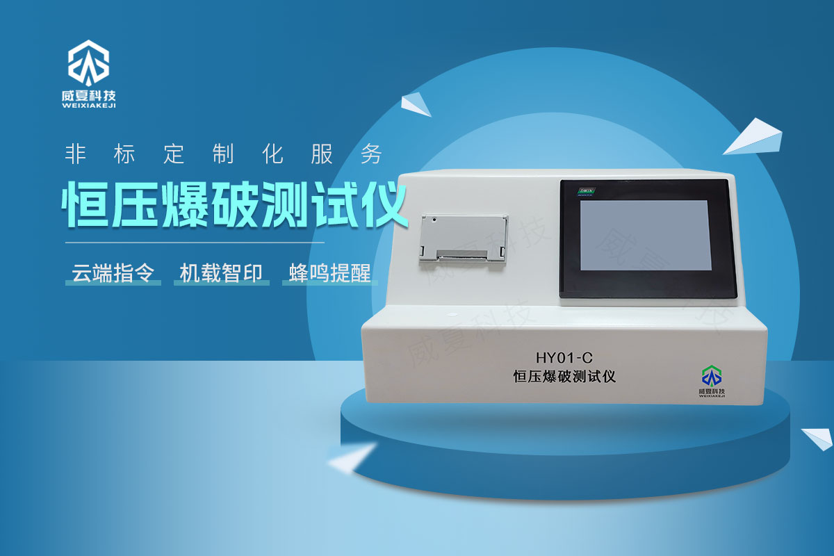 HY01-C恒壓爆破測(cè)試儀1.jpg20251217.jpg
