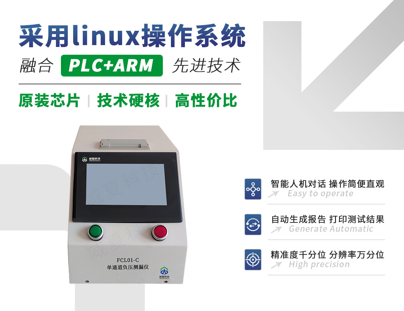 單通道負壓測漏儀
