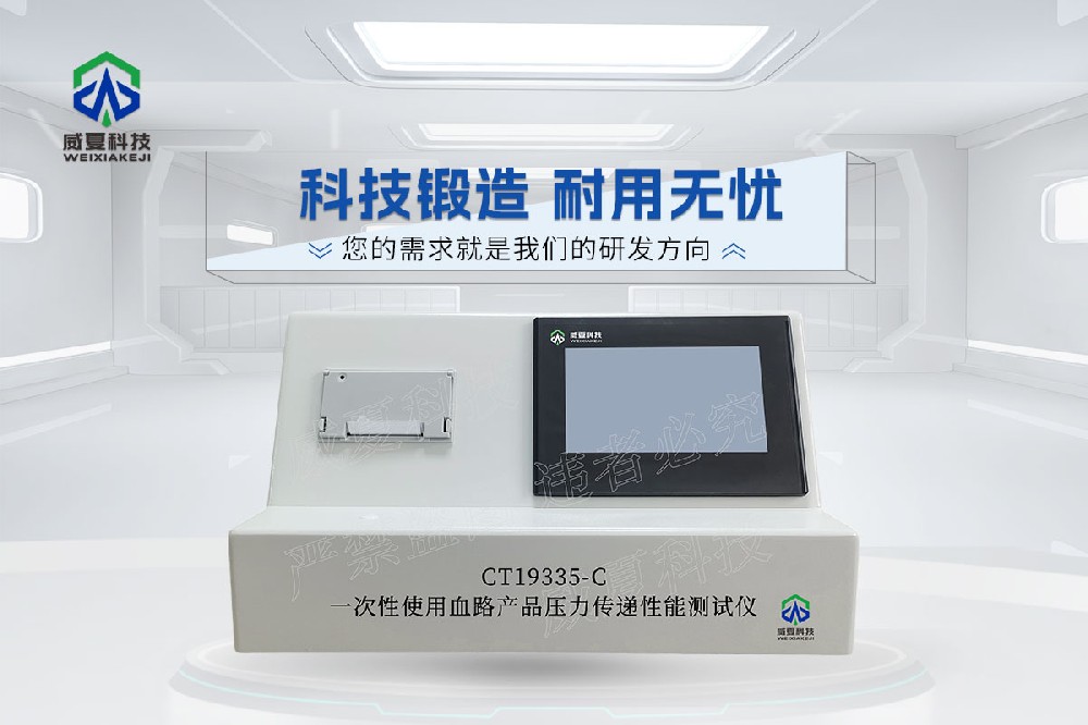 一次性使用血路產品壓力傳遞性能測試儀