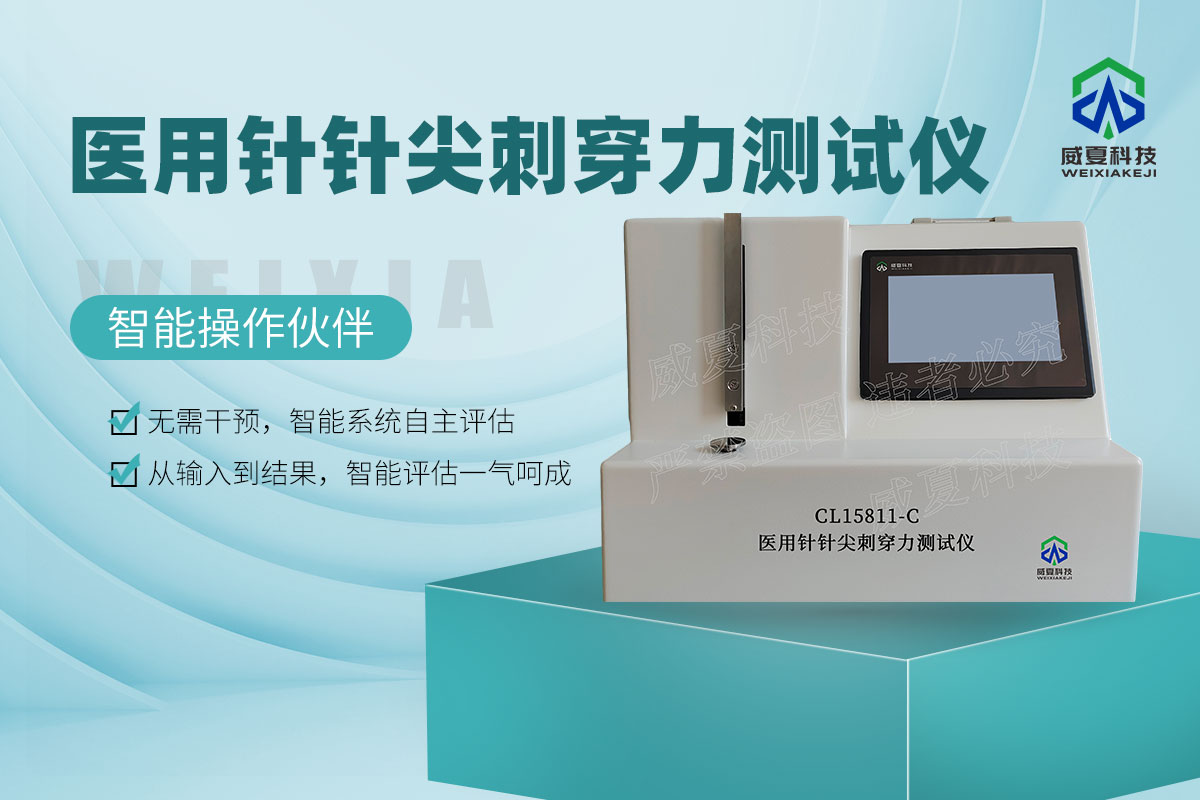 CL15811-C醫用針針尖刺穿力測試儀