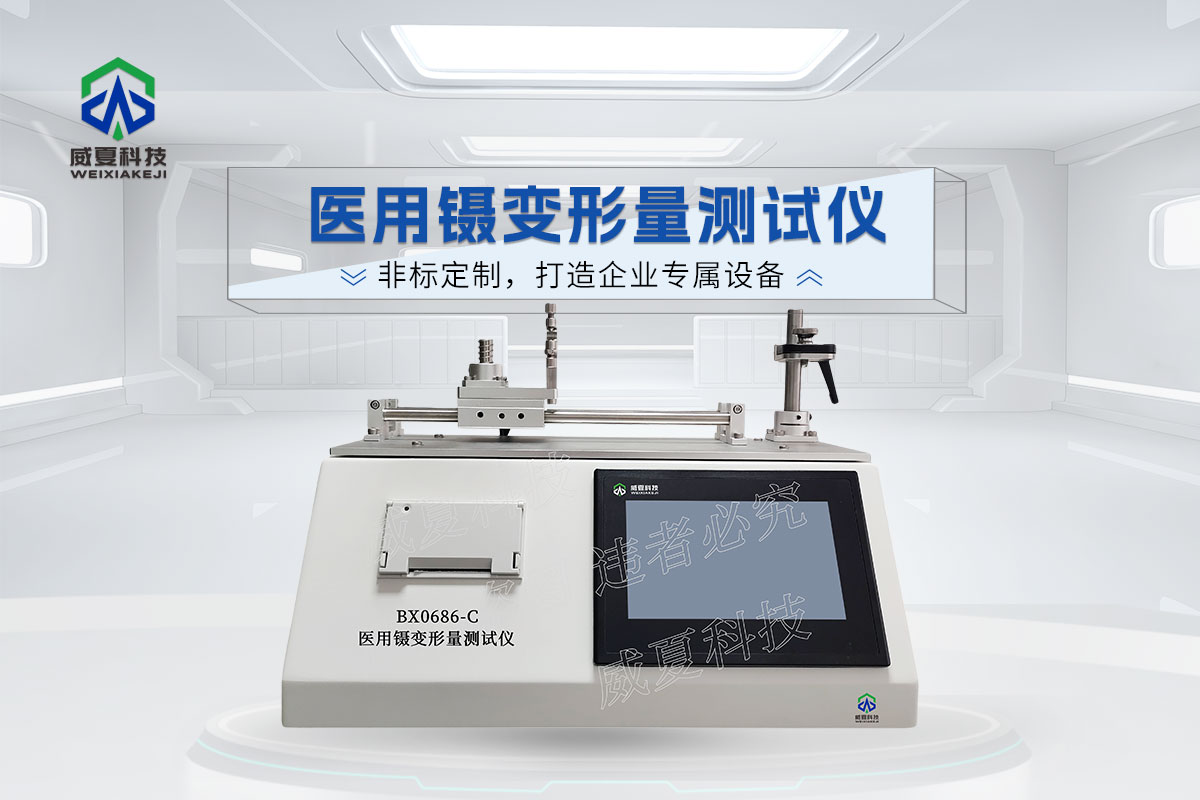 醫用鑷變形量測試儀