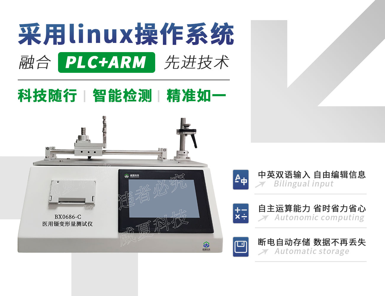 BX0686-C醫用鑷變形量測試儀