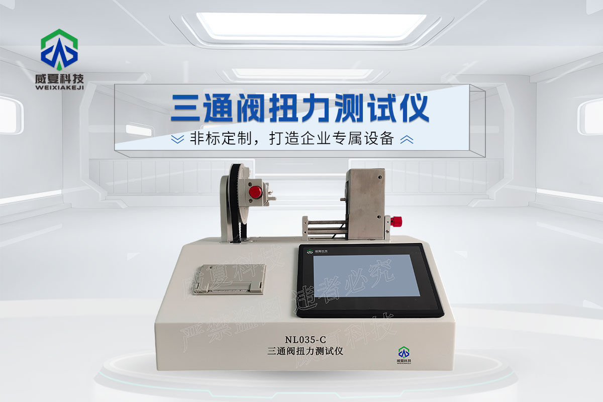 三通閥扭力測試儀6.jpg20260306.jpg