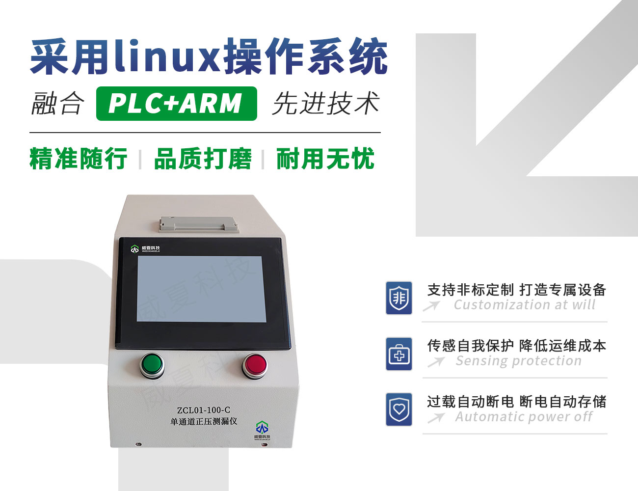ZCL01-100-C單通道正壓測(cè)漏儀
