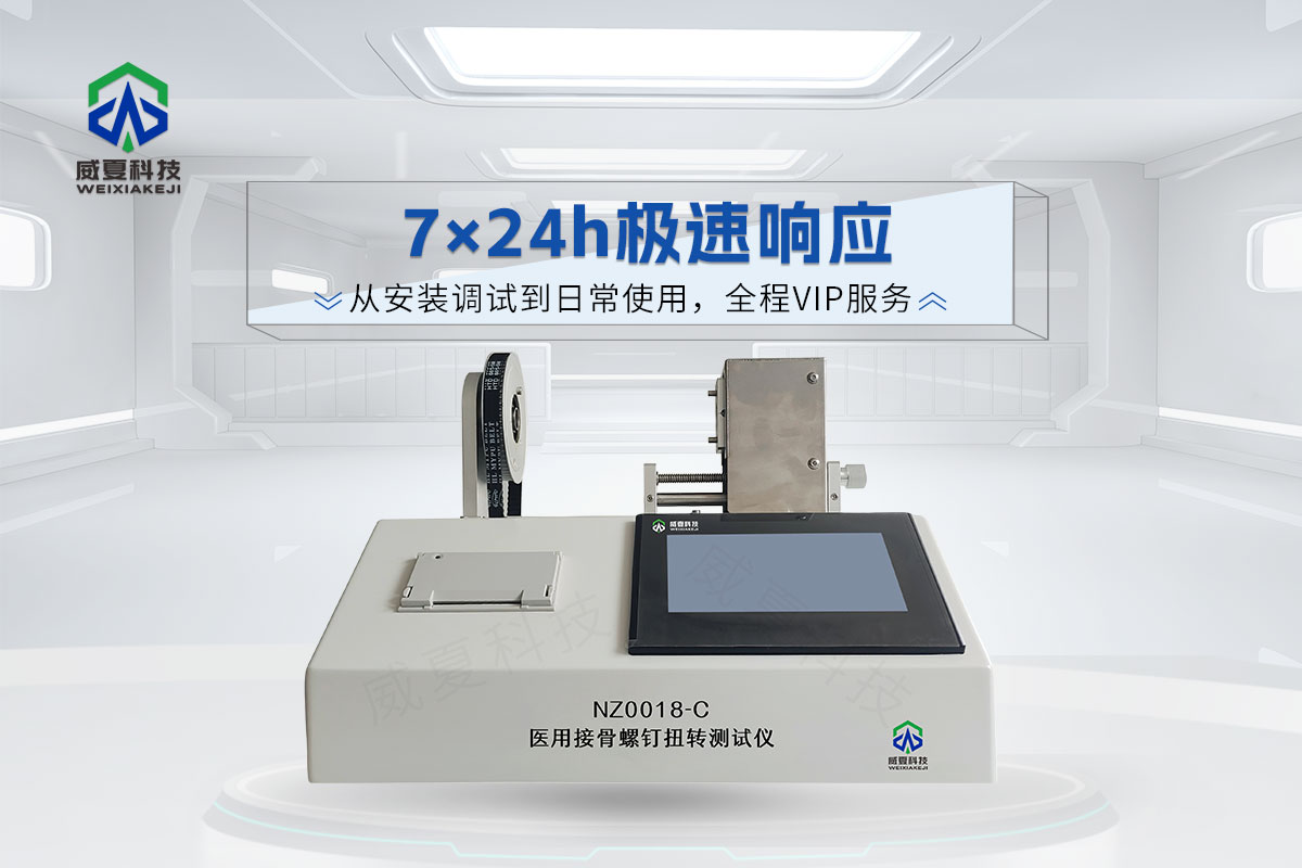 NZ0018-C醫(yī)用接骨螺釘扭轉(zhuǎn)測(cè)試儀