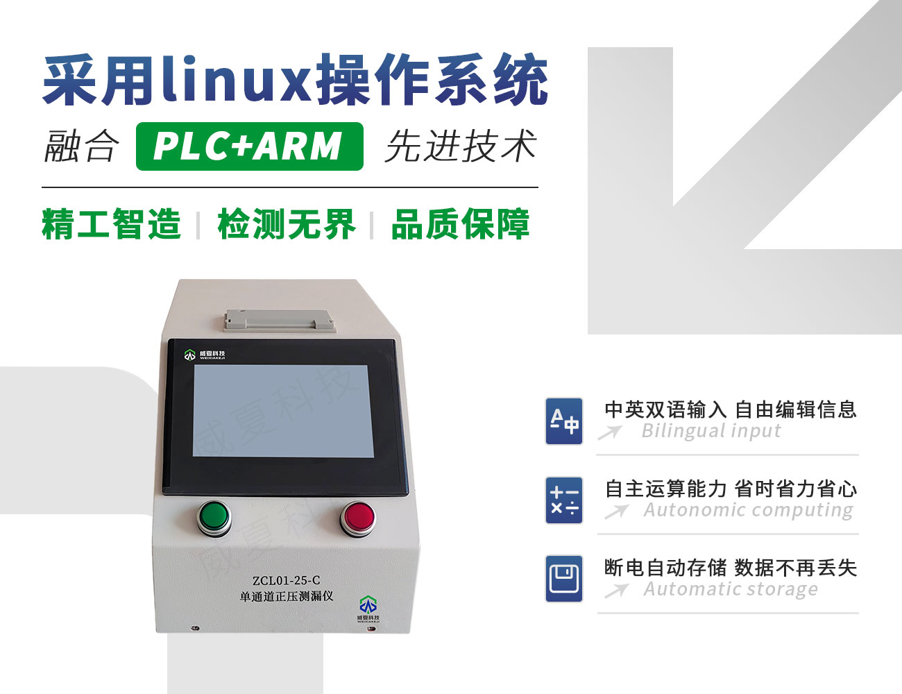 ZCL01-25-C單通道正壓測(cè)漏儀